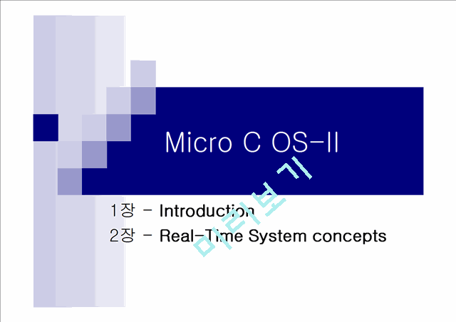 Real-Time System concepts   (1 )